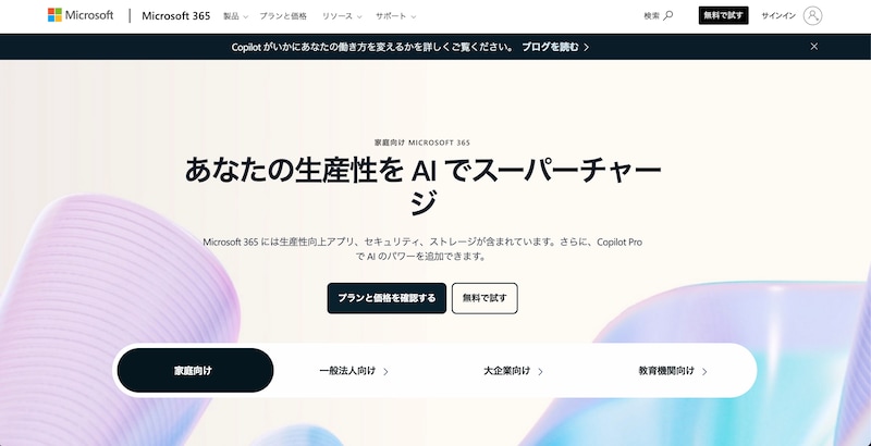 「無料で試す」をクリックして、画面の手順に沿ってダウンロード&インストールする