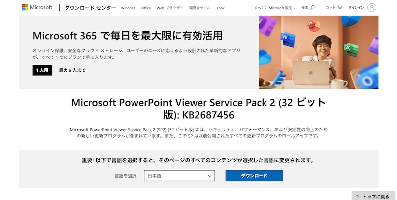 「ダウンロード」をクリックし、画面に表示される手順に沿ってダウンロードを行う