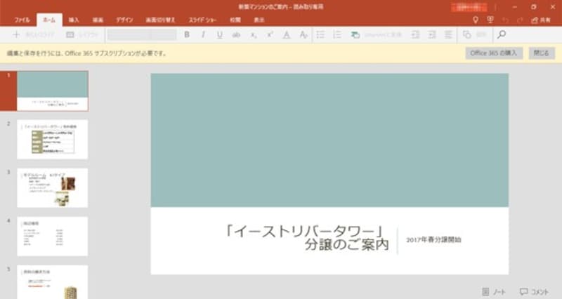 PowerPoint Mobileを起動し、作成済みのスライドを開いた図。 PowerPoint Mobileの起動時にはマイクロソフトアカウントの入力を求められる