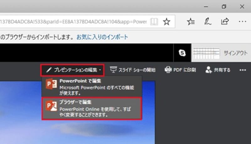 上部の「プレゼンテーションの編集」→「ブラウザーで編集」をクリックすると……