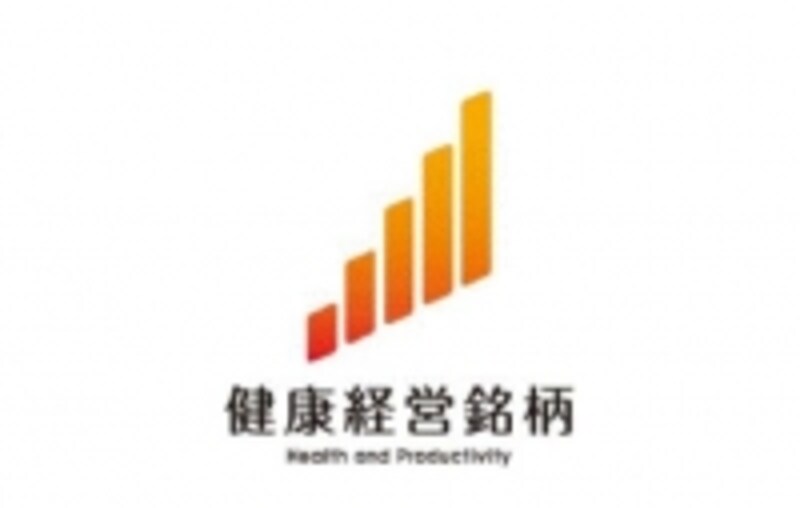 健康経営銘柄とは？