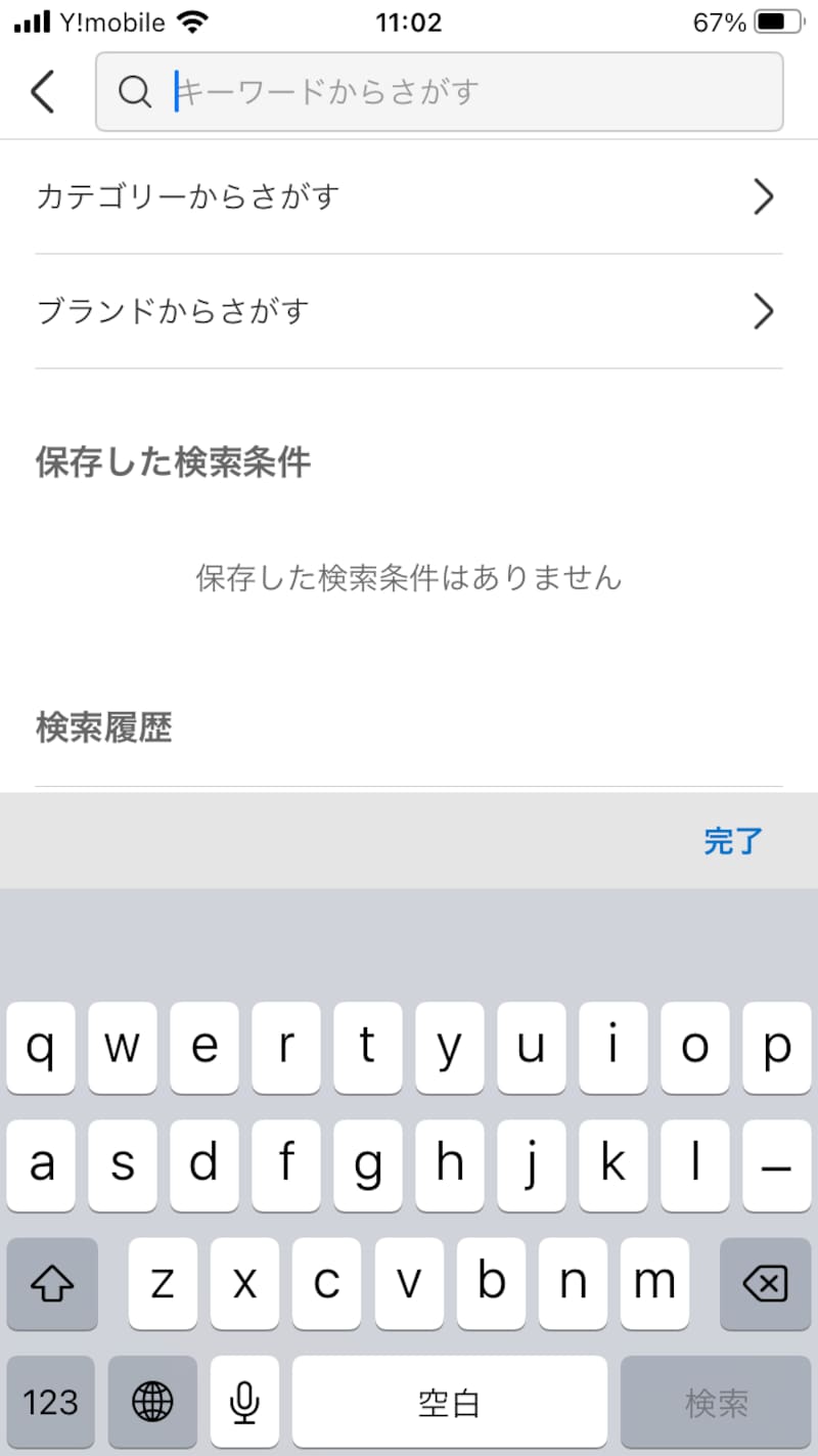 メルカリでの商品の探し方は3つ