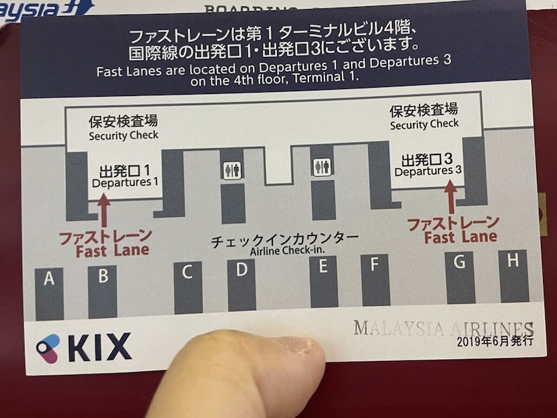 関西空港,優先レーン