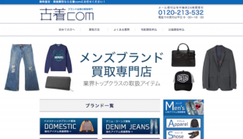 メンズのブランド服を専門とする古着com