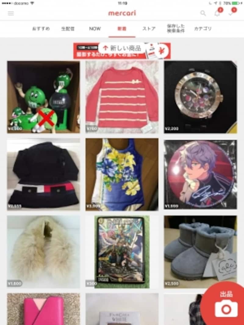 ダントツの規模を誇るフリマアプリ、メルカリ