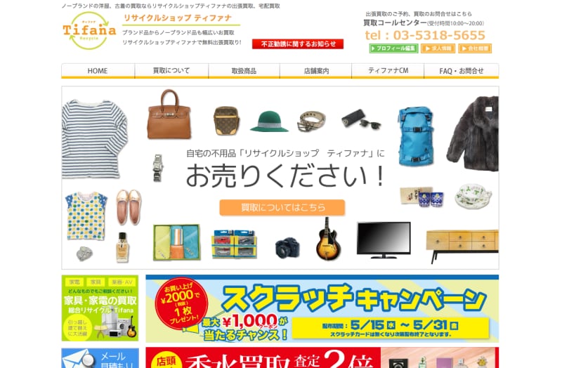 ノーブランドでも買取可能