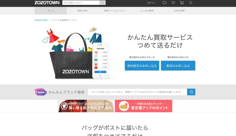 ブランド品の買取サービス。対象ブランドは8000以上