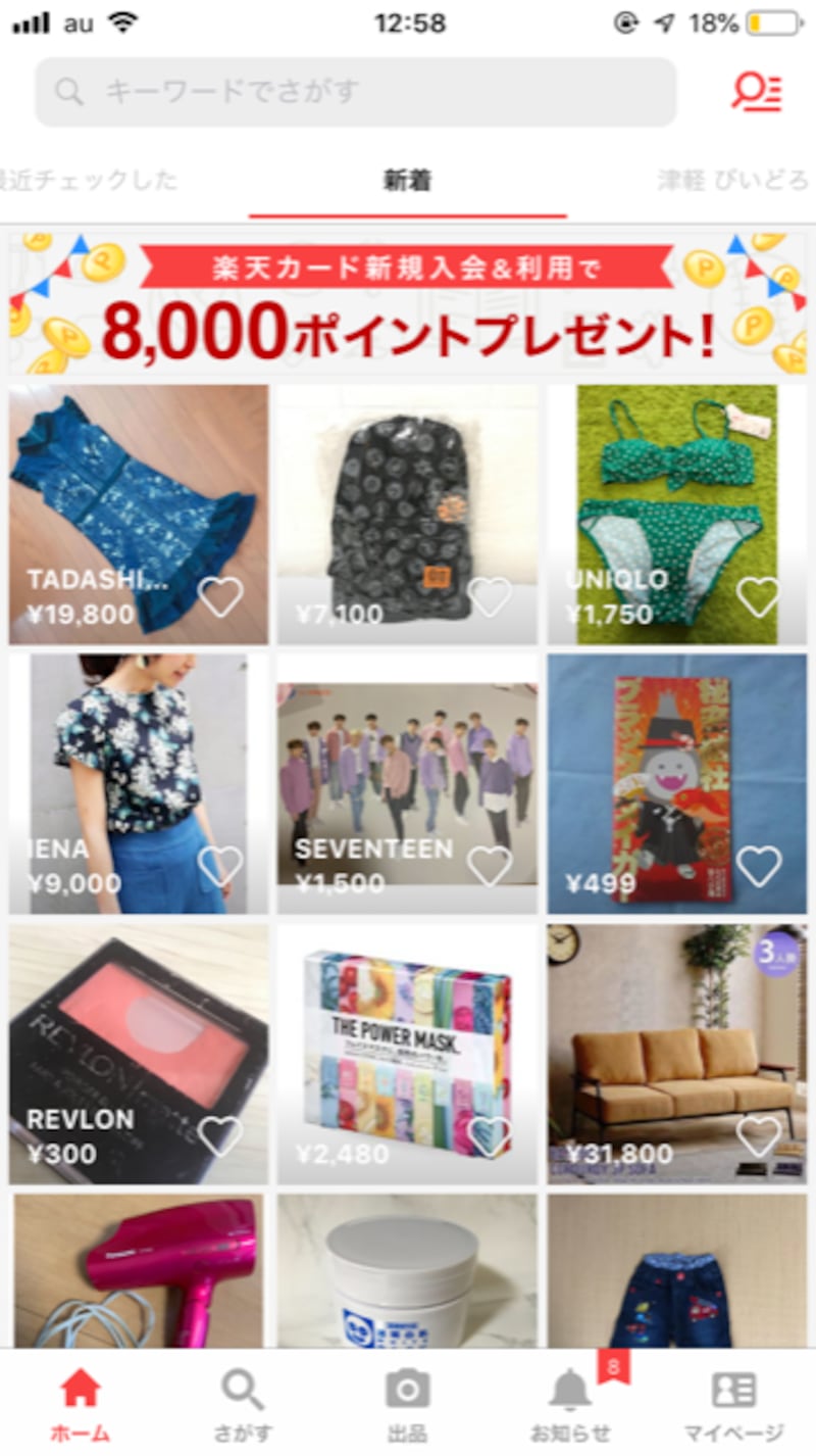 手数料がお得なラクマ