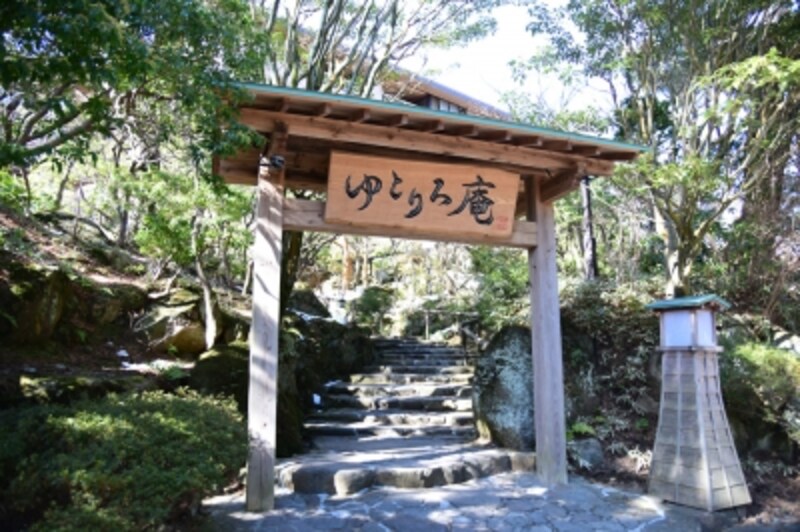 「ゆとりろ庵」の入口