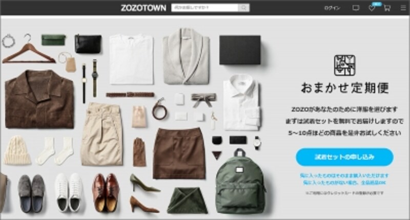 プロが選んだコーディネートからお気に入り購入できる(「ZOZOTOWN」キャプチャ画像)