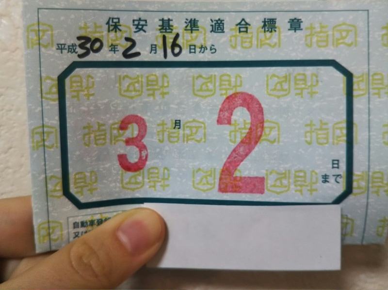 車検証ができていない場合は、仮のステッカー（保安基準適合標章）がフロントガラスに貼られます。