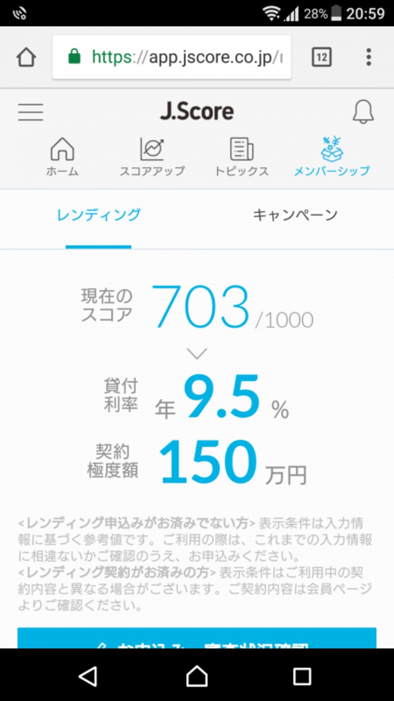 適正融資額もわかる