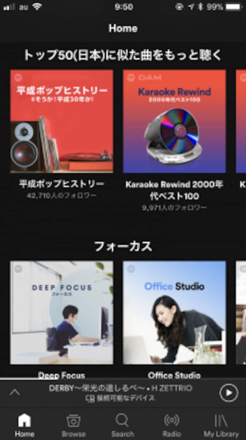 まずが入れておきたい、無制限かつ無料で音楽が楽しめるSpotify。
