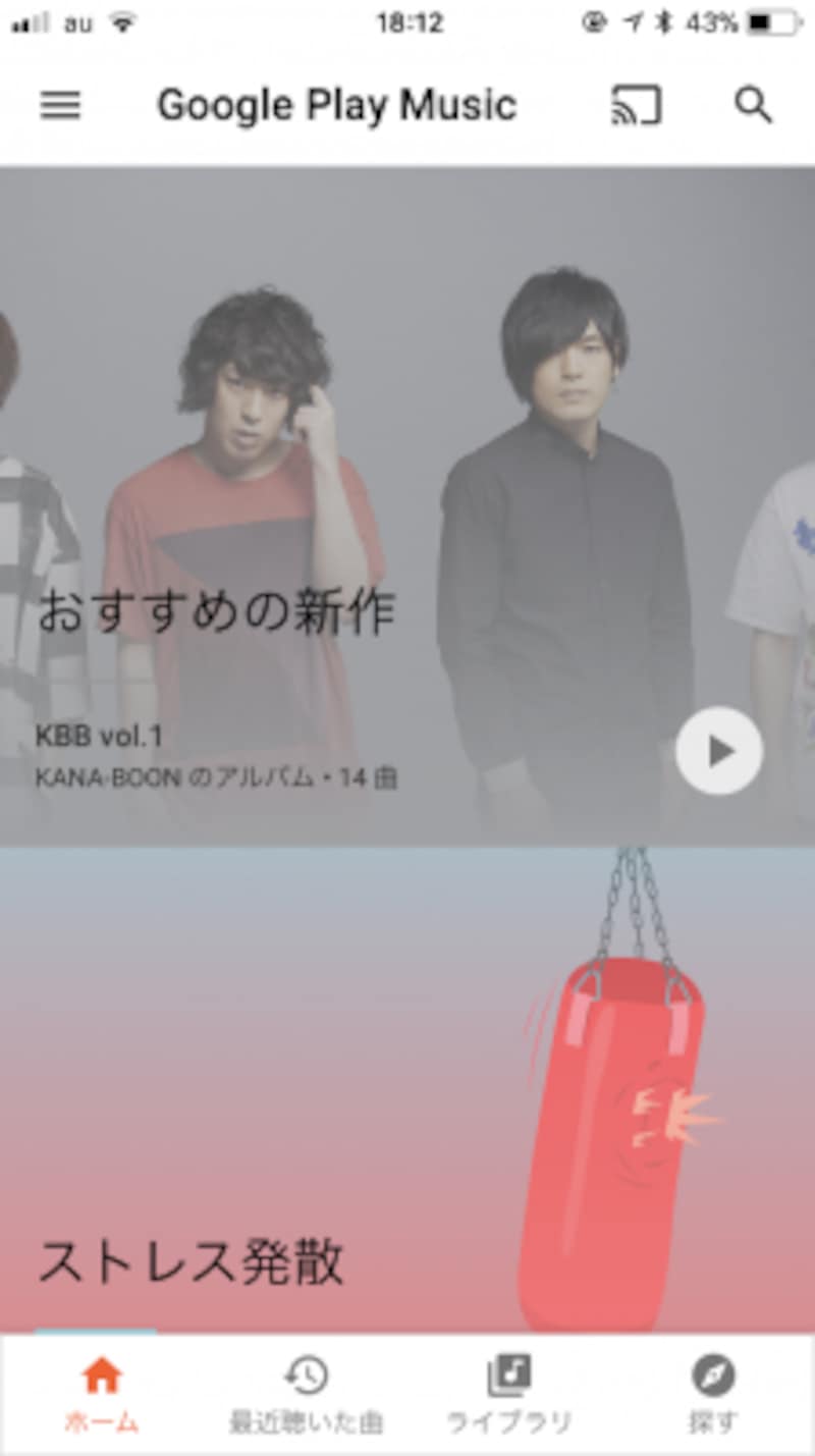 クラウドが使えるなどGoogleユーザーに使い勝手の良い Google Play Music。