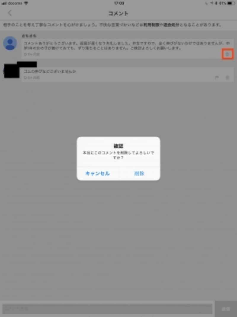 メルカリでのコメントの返信方法！通知はされる？ [メルカリの使い方