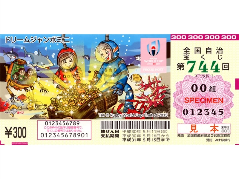 ドリームジャンボミニの見本券。1等は3000万円