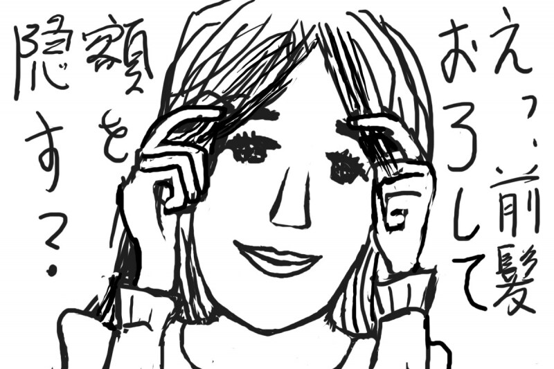 ラッキーフェイスになるためには前髪がポイント