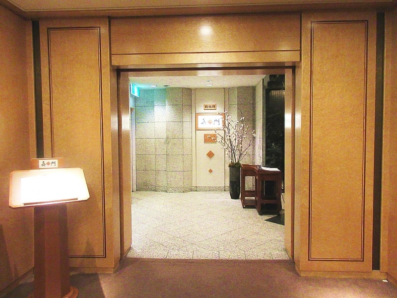 帝国ホテル 東京 嘉門 エントランス