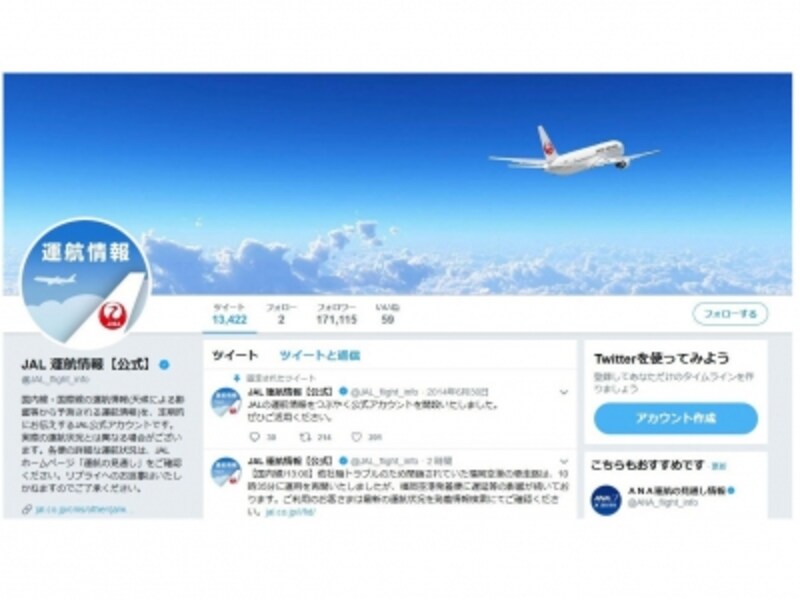 JAL,twitter