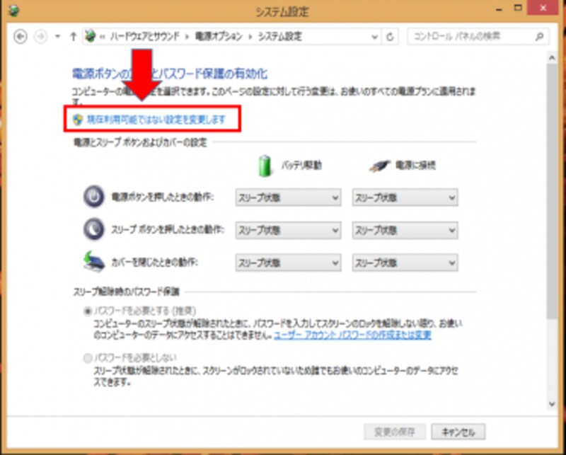 電源オプション画面