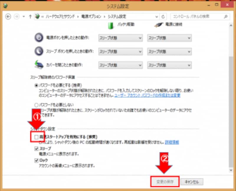 高速スタートアップの設定