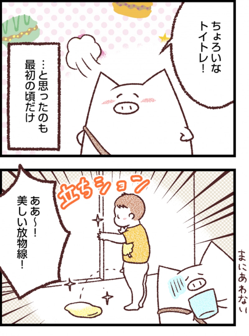 ちょろいなトイトレと思ったのも最初の頃だけ