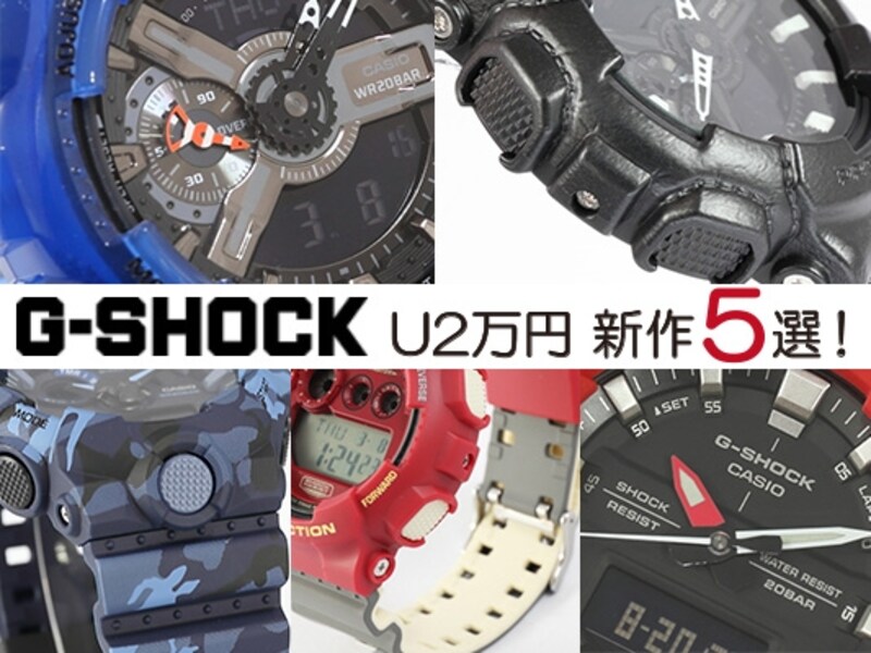 G-SHOCK,35周年,2万円以下