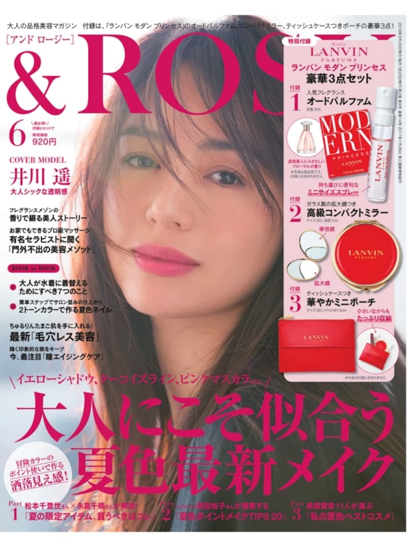 『＆ROSY』は大人向けのフェミニンなメイクや美容情報を発信している