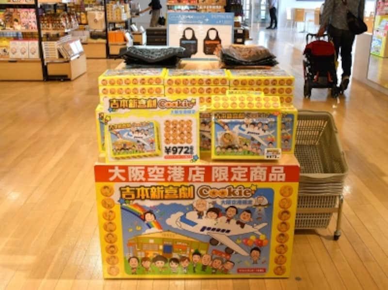 伊丹空港,よしもと