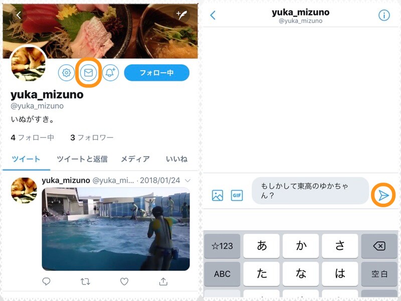 (左)メールアイコンをタップ。(右)紙飛行機のアイコンをタップして送信