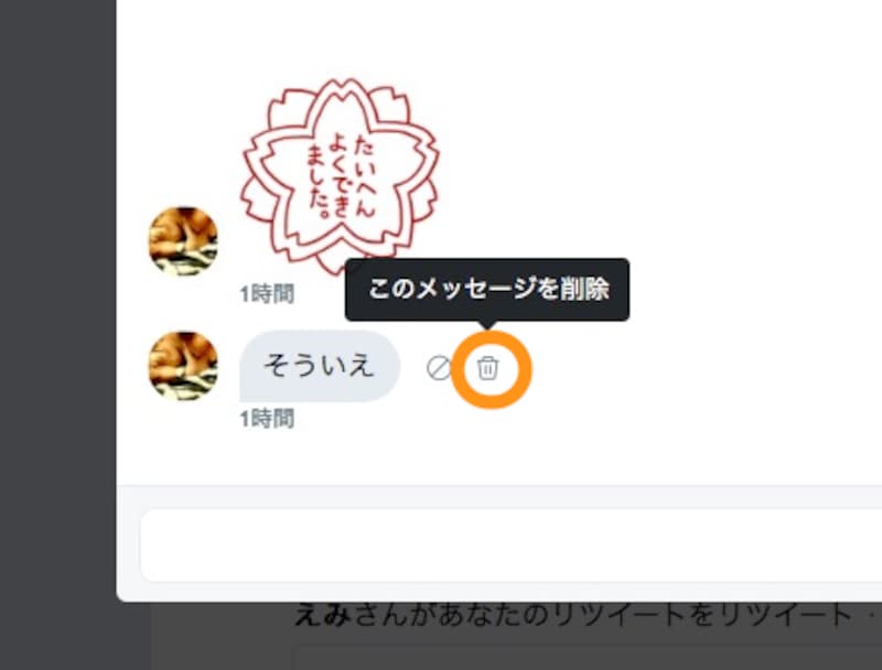 パソコンの場合は、カーソルを乗せるとゴミ箱アイコンが出るので、それをクリックする