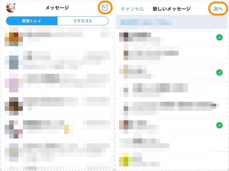 (左)メッセージ画面で右上のアイコンをタップ。(右)DMを送りたい相手をタップして［次へ］をタップするとグループが作られる