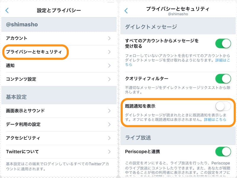 (左)［プライバシーとセキュリティ］をタップ。(右)［既読通知を表示］をオフにする