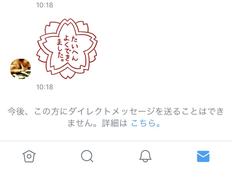 フォロー外やブロックされているとこのような表示が出る