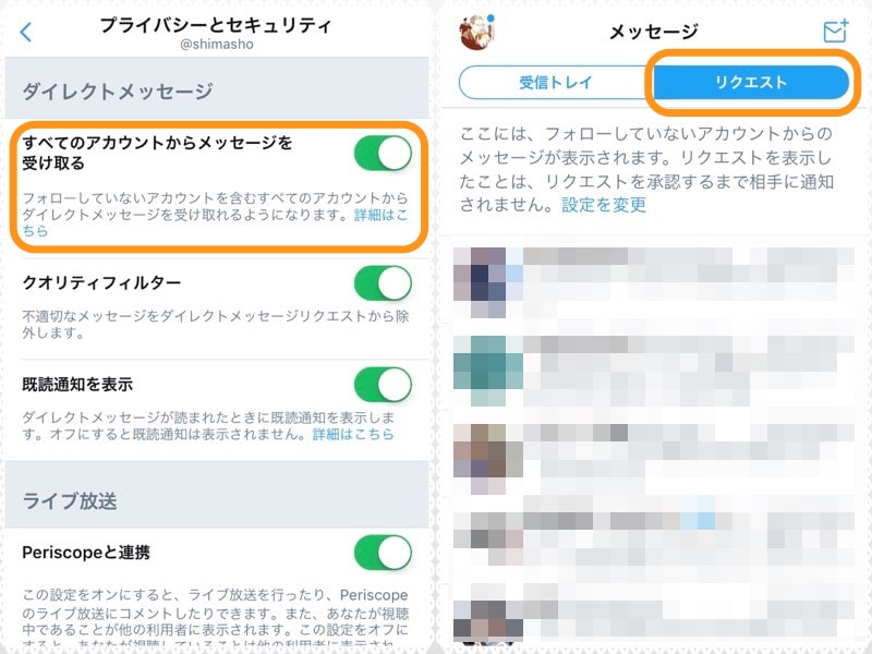 (左)［設定とプライバシー］→［プライバシーとセキュリティ］で［すべてのアカウントからメッセージを受け取る］をオンにする。(右)フォロー外からのメッセージは［受信トレイ］とは別に［リクエスト］のほうに入ってくる。承認すれば受信トレイでメッセージをやり取りできる