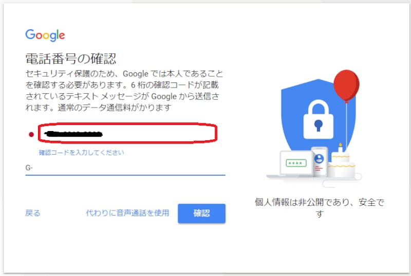 Googleアカウントを複数作成する方法