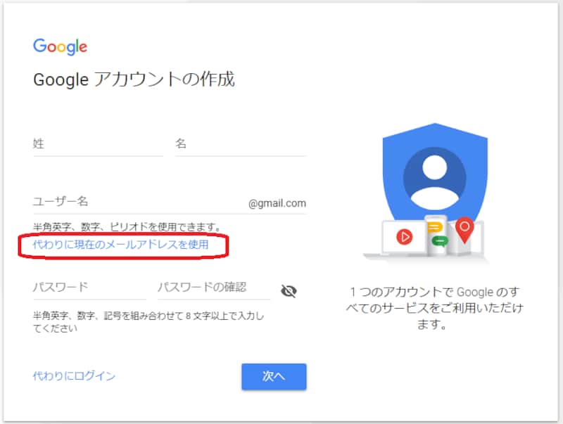Googleアカウントを複数作成する方法