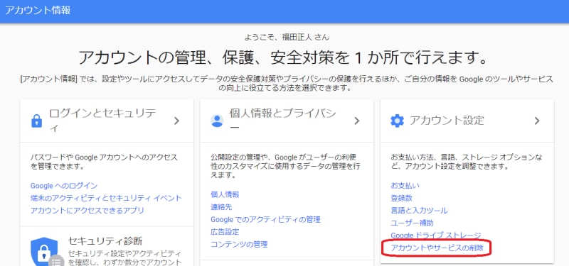 Googleアカウントを複数作成する方法