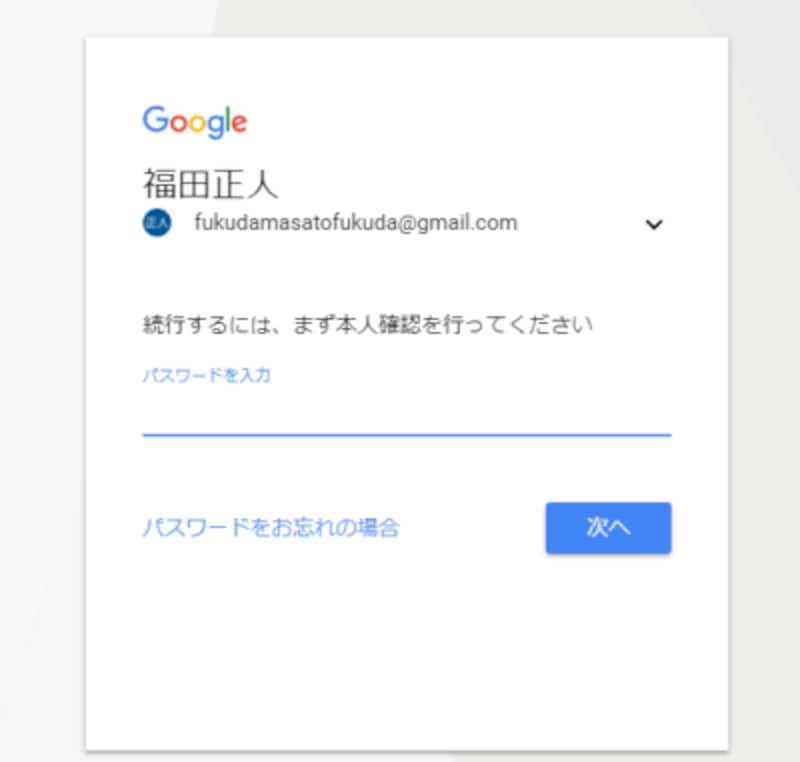 Googleアカウントを複数作成する方法