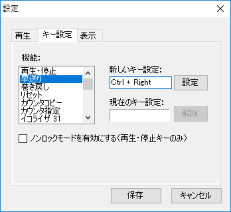  再生・停止、早送り/巻き戻しなどのキーを自由に設定することができます