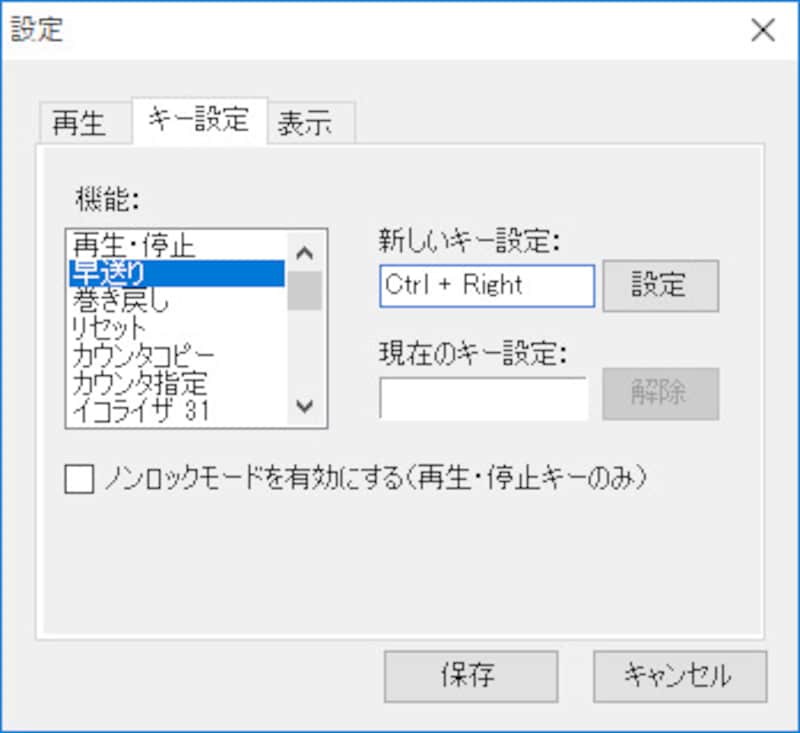 キーを自由に設定することができます