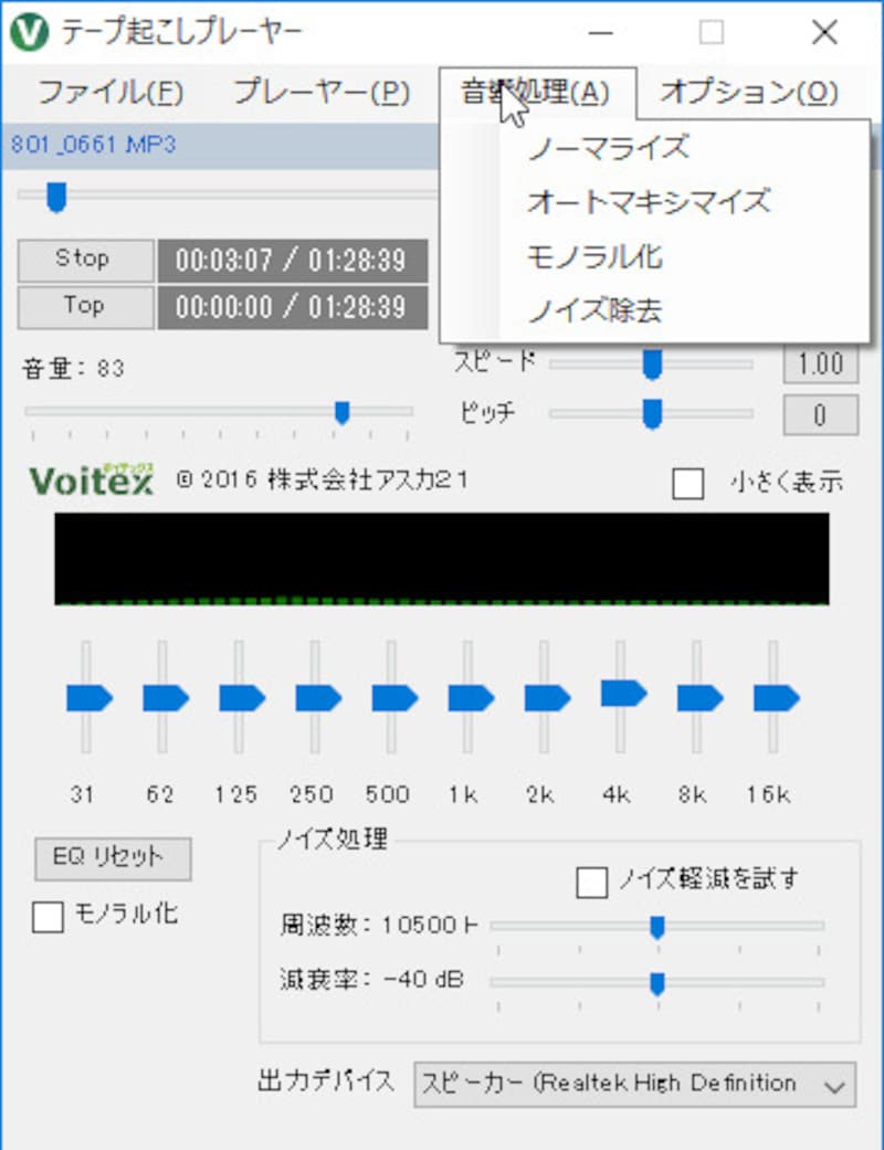 音質を調整する機能も