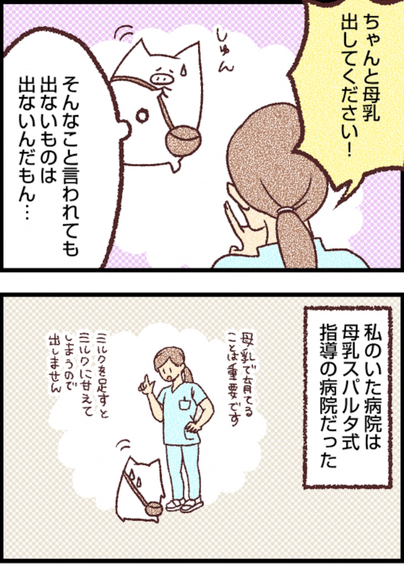 母乳スパルタ式指導の病院