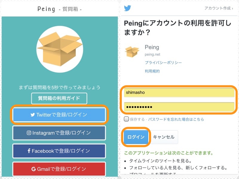 (左)連携するサービスをタップ。ここではTwitterアカウントで登録する。(右)Twitterのアカウント名とパスワードを入力して［ログイン］をタップ