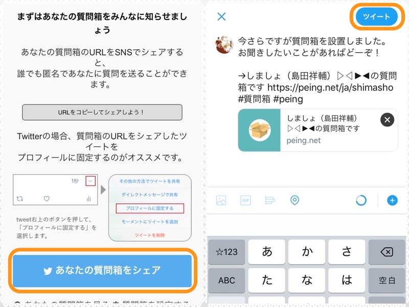 (左)［あなたの質問箱をシェア］をタップ。(右)コメントを添えるなどしたら［ツイート］をタップ