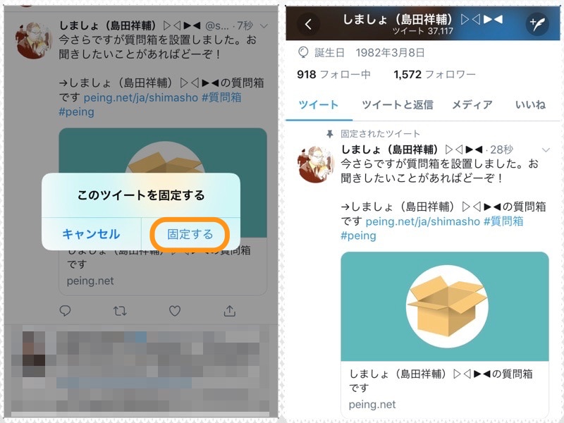 (左)［固定する］をタップ。(右)自分のアカウントページのトップに表示できる