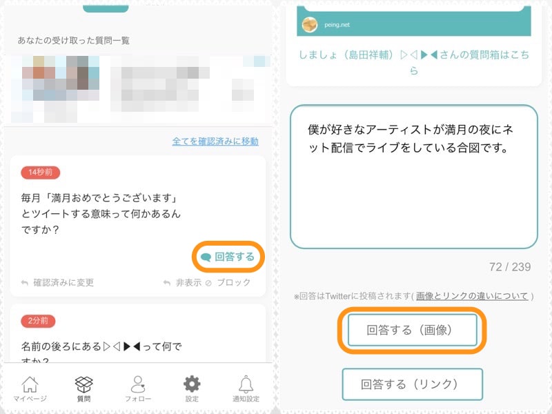 (左)［質問］をタップして［回答する］をタップ。(右)回答を記入したら［回答する（画像）］をタップ