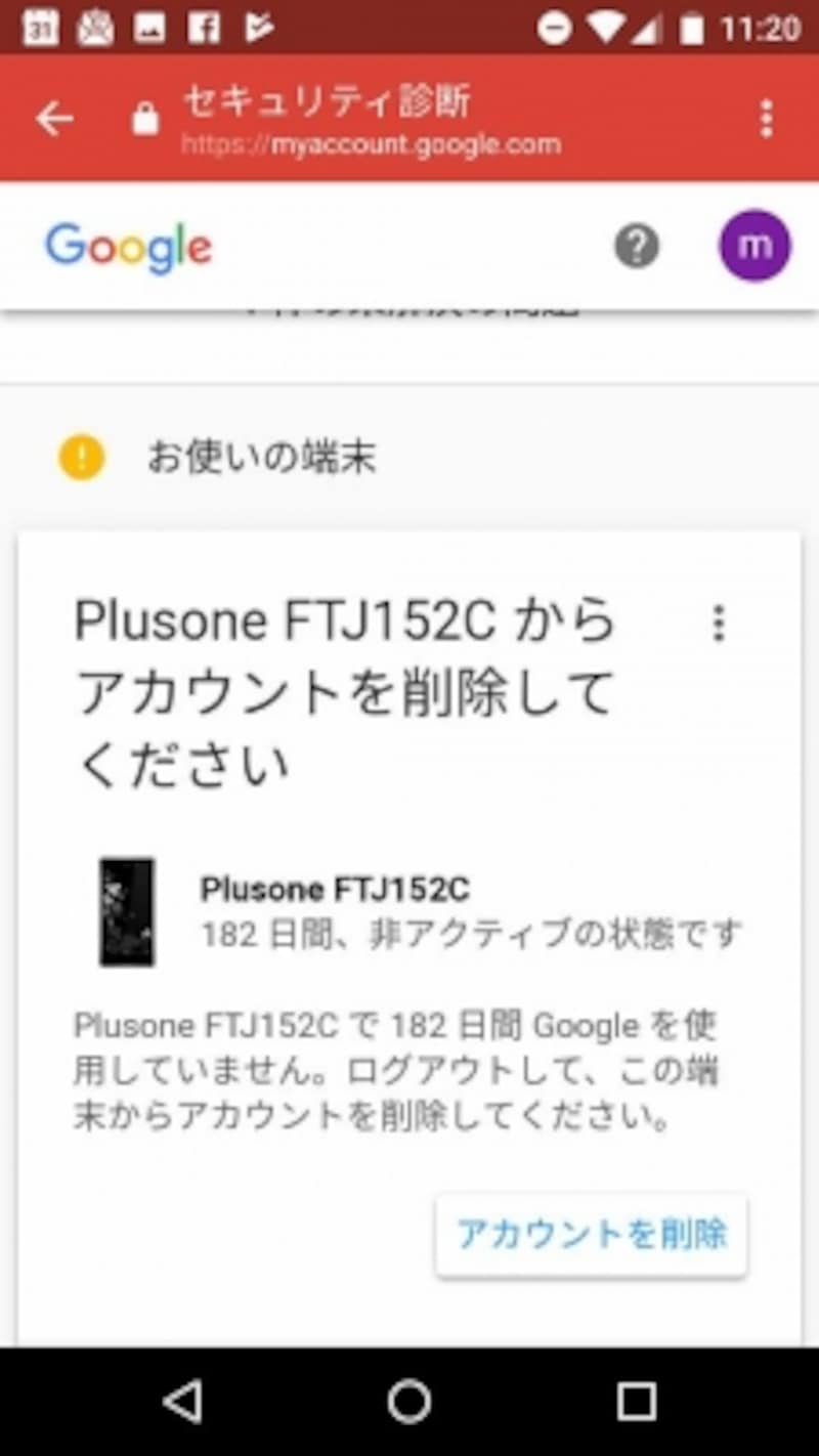 黄色いマークがでた項目をタップすると問題の詳細と対処法がわかる