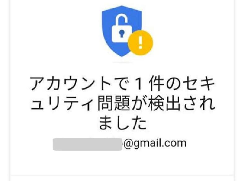  Googleから届く「セキュリティ問題」メールの意味と対処法
