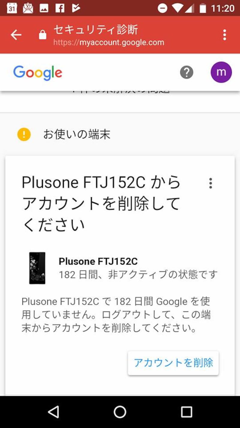 項目をタップすると問題の詳細と対処法がわかる